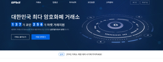 업비트 홈페이지